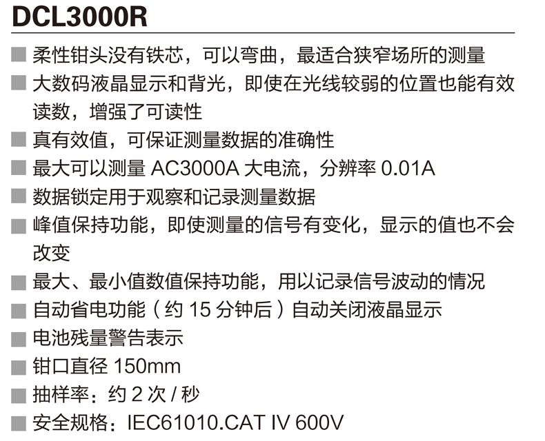 DCL3000R資料 (1).png