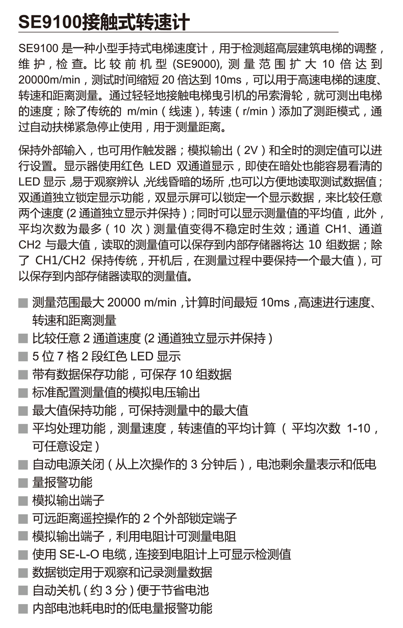 SE9100資料-1.png