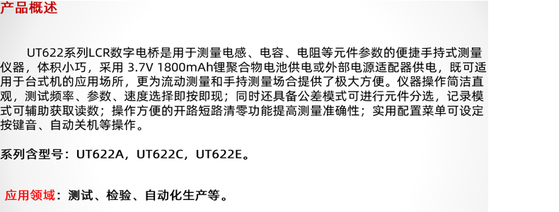 UT622A資料1.jpg