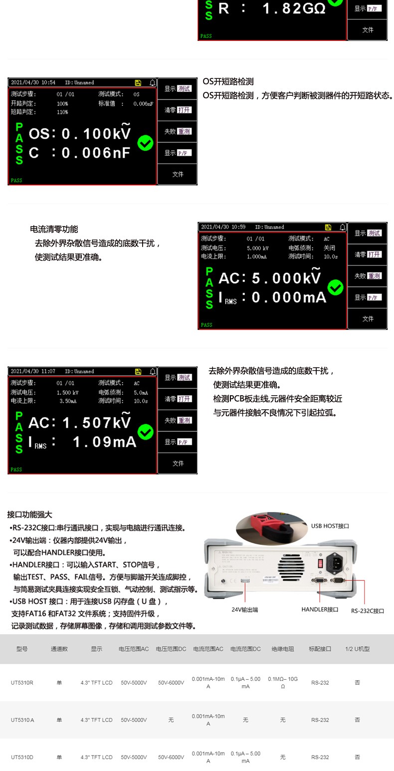 UT5310系列資料 (2).jpg