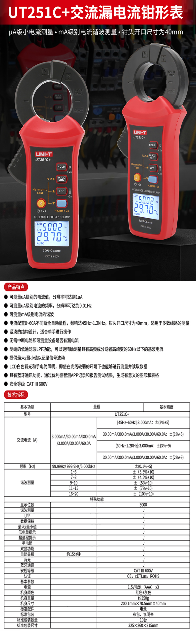 UT251C+ 介紹.jpg